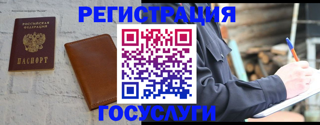 временная регистрация законно в Балабаново