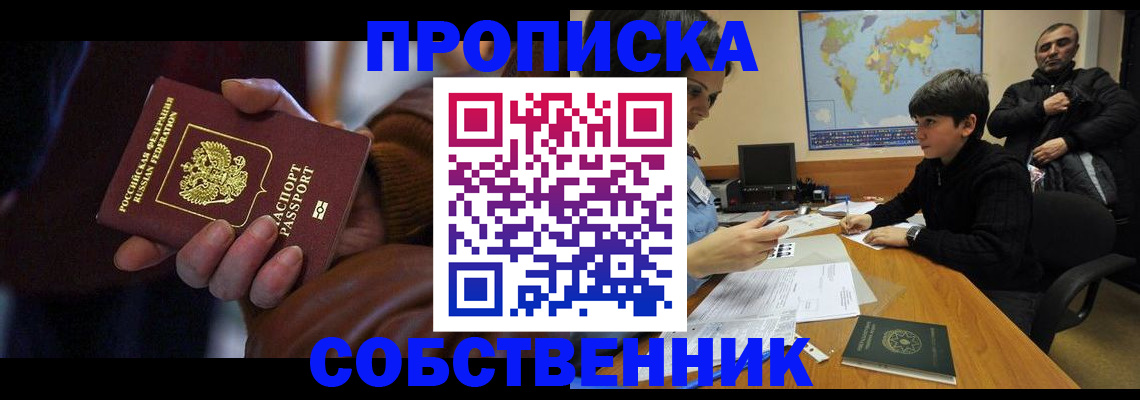 прописка регистрация в Балабаново