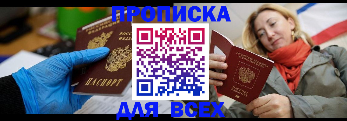 прописка законно в Балабаново