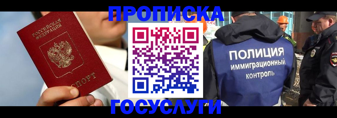 прописка в Балабаново