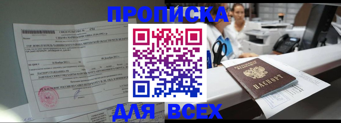 прописка в квартире в Балабаново