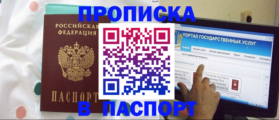 временная регистрация для всех в Балабаново