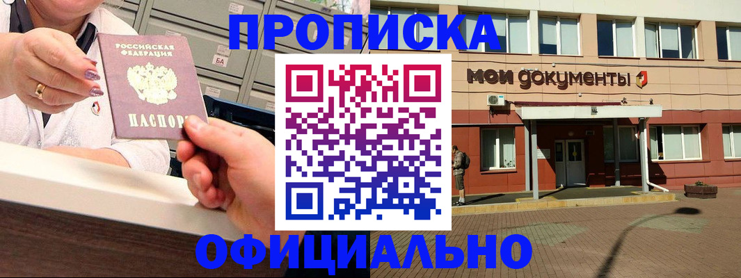 прописка для военкомата в Балабаново